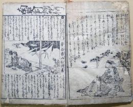 夢占吉凶秘伝書
