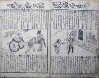 夢占吉凶秘伝書