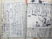 夢占吉凶秘伝書