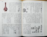 原色陶器大辞典