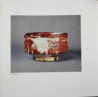 野の陶人唐九郎展 : 丸栄新館スカイル完成記念