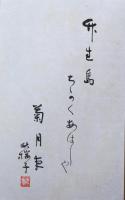自註百二十句　限定250部