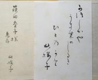 水原秋櫻子選集　愛蔵版　第一巻　俳句篇