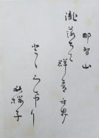 水原秋桜子選集　愛蔵版　第三巻俳句篇（三）