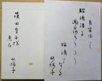 水原秋櫻子選集　愛蔵版　第二巻俳句篇（二）