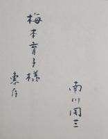 鬼集癖の少年