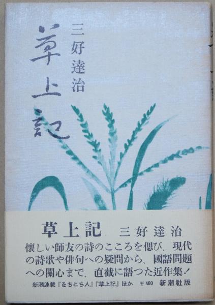 処女句集 まぼろしの鱶 三橋敏雄墨署名入 限定300部 筒箱 俳句