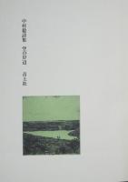 空の岸辺