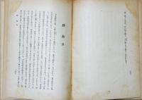維新英雄詩人傳