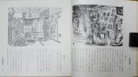 墨東綺譚画譜