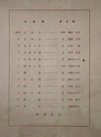 知多高等女学校図画教室　〈版画集〉1・3　2冊