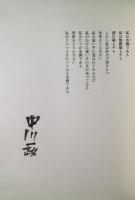 私は木偶である（私はでくである）