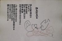 詩画集「ユモレスク」