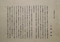 永瀬義郎木版画　「郊外小景」
