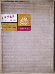 大阪繁盛記