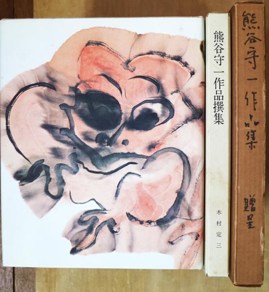歌集 安永蕗子作品集 特装版限定55部 毛筆短歌1首入り 雁書館