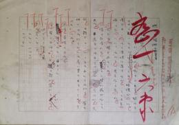 火野葦平草稿　「燃える河　(111）　悲恋（6）」