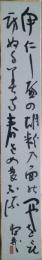 鹿児島寿蔵短冊　「いにしへの胡粉の面のつやをこひ訪ぬるみ寺春雨のふる」