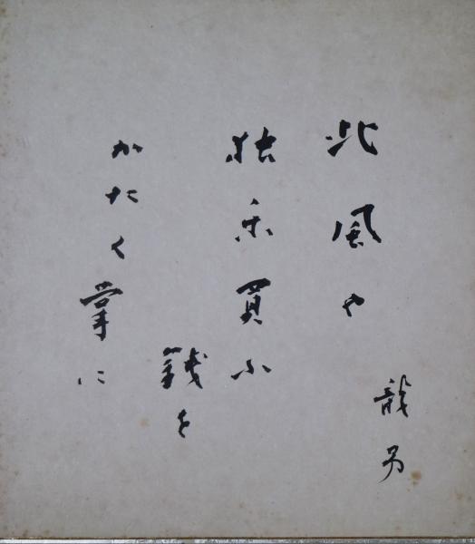 戦争と知性 : 大学生の前線手記(小林康正 著) / 有限会社古書舗