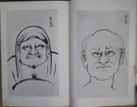 達磨画法