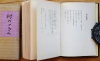 村のアルバム
