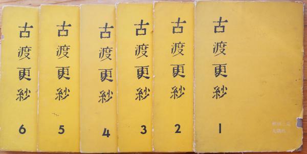 歌集 藤浪(杉浦翠子) / 有限会社古書舗フクタ / 古本、中古本