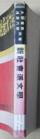 新社会派文学