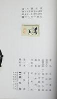 続文芸評論
