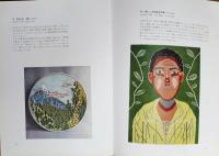 山下清・日本の風物