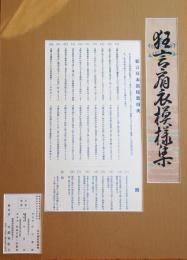 狂言肩衣模様集 