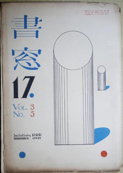 【感謝価格】 江口滋 葉書2通(江口滋) 古本、中古本 / 有限会社古書舗フクタ / 少女