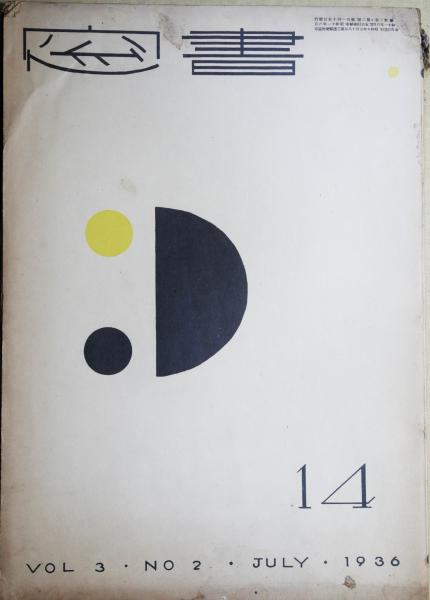 版画鑑賞会作品集 上下2冊(蘭繁之編) / 有限会社古書舗フクタ