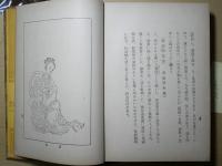邦訳芥子園人物画譜