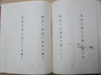 雪片 : 高野素十句集  肉筆句「雪国を恋ひ炉火を恋ひ友を恋ひ　素十」