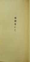 大空 : 俳句集