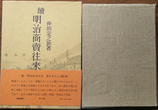 旅人かへらず : 西脇順三郎詩集(西脇順三郎 著) / 有限会社古書