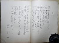 書窓　6　第1巻哀6号　詩歌筆蹟特集