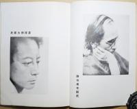 書窓　6　第1巻哀6号　詩歌筆蹟特集
