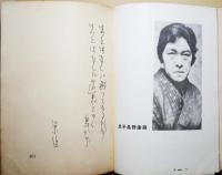 書窓　6　第1巻哀6号　詩歌筆蹟特集
