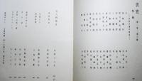 書窓　6　第1巻哀6号　詩歌筆蹟特集