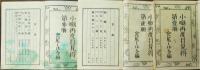 小噺再度目見得　第１冊～第３冊

