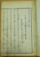 文明開化　坤　初編下巻