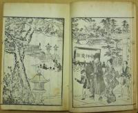 文明開化　坤　初編下巻