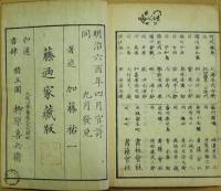文明開化　坤　初編下巻