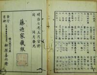 文明開化　二編下
