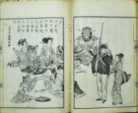 文明開化　二編下