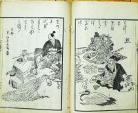 文明開化　二編下