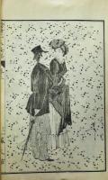 當世二人女婿 : 脚本ハ仏国世界ハ日本　上下２冊