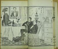 當世二人女婿 : 脚本ハ仏国世界ハ日本　上下２冊