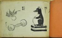 毛筆画手本　教科適用
